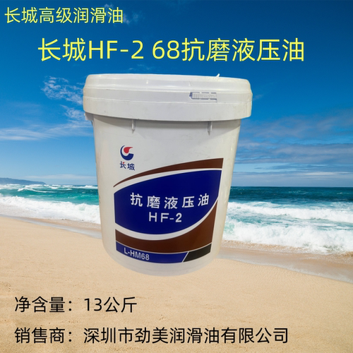 长城HF-2  46号液压油68号抗磨液压油13公斤 长城循环润滑油