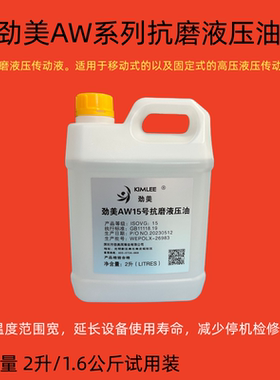 劲美特级AW15号32#46#68#抗磨液压油 低温透明白色液压循环润滑油
