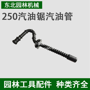 STHL斯帝尔MS230/MS250汽油锯伐木锯配件汽油管燃油管机油管