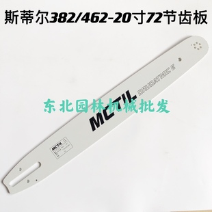 362 381 382 461 斯蒂尔汽油锯361 440 462导板齿板20寸25寸 包邮