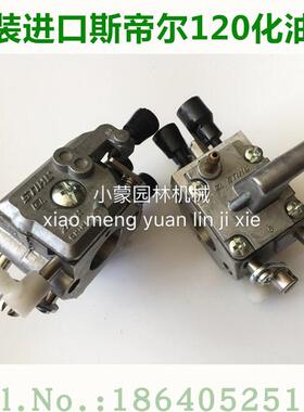 原装德国斯蒂尔STIHLFS120 200 250割草机割灌机打草机化油器