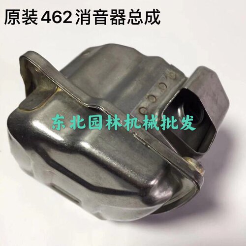 原装ST斯蒂尔西德MS462汽油锯消音器排气管消声器烟囱烟筒