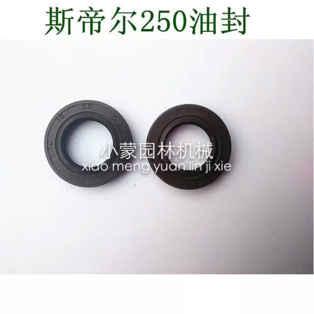 德国斯蒂尔油锯曲轴油封MS250/MS230油封 汽油链锯配件原装正品