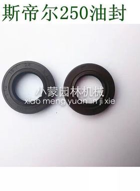 德国斯蒂尔油锯曲轴油封MS250/MS230油封 汽油链锯配件原装正品