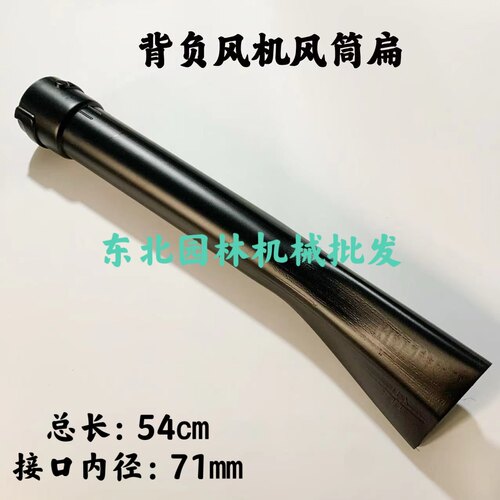 背负式风力灭火机865/4冲850风机风筒扁桶