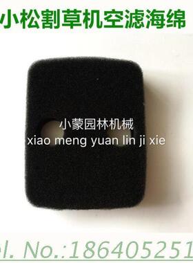 小松4310/3410割灌机空滤芯新款割草机空滤 G45L/G35L海绵配件