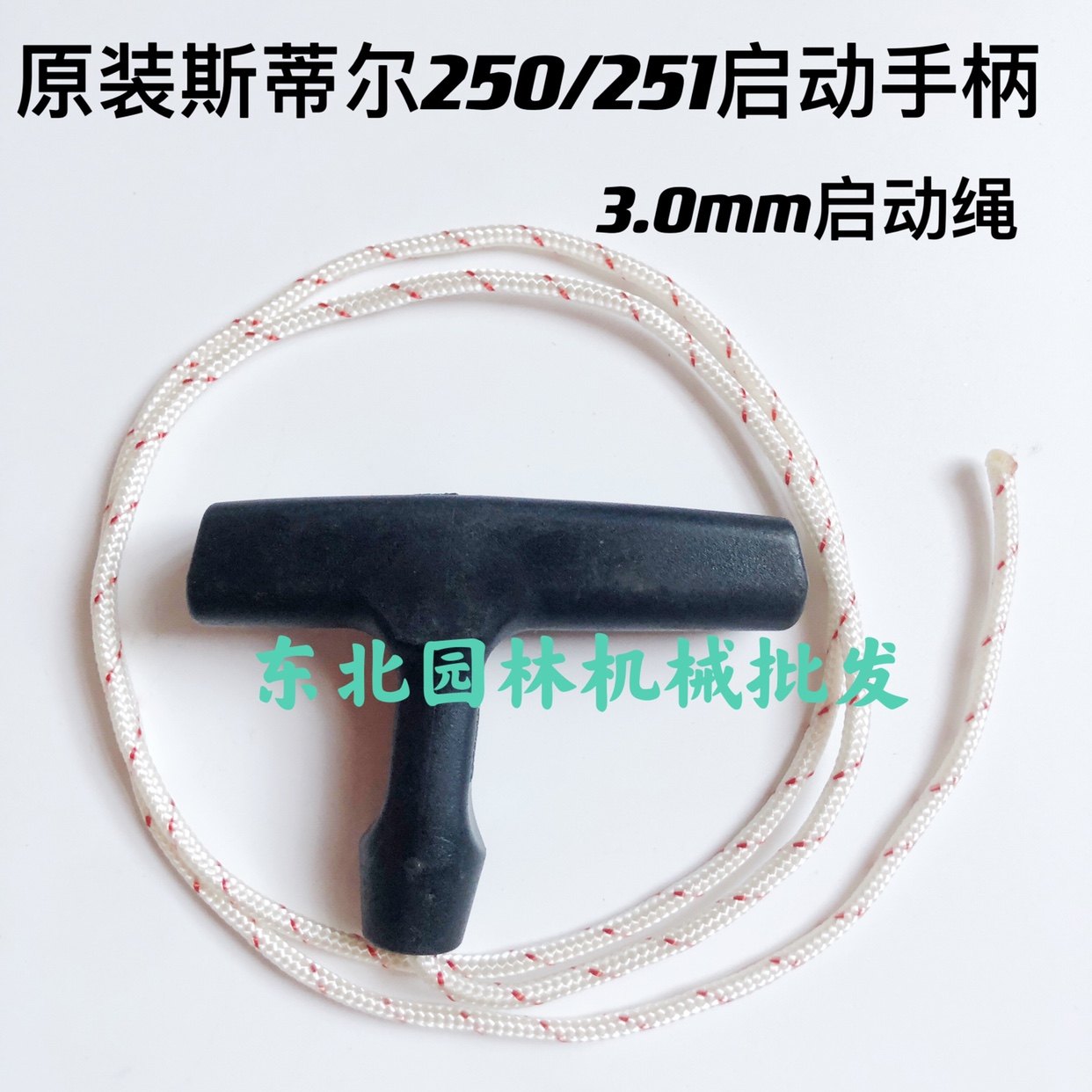 原装斯蒂尔170/180/250/251启动器手柄正品绳子拉盘配件,农机/农具/农膜,割灌机/割草机/油锯,淘宝优惠券,粉丝福利购,淘宝优惠卷