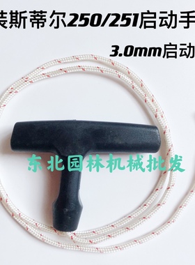 原装斯蒂尔170/180/250/251启动器手柄正品绳子拉盘配件