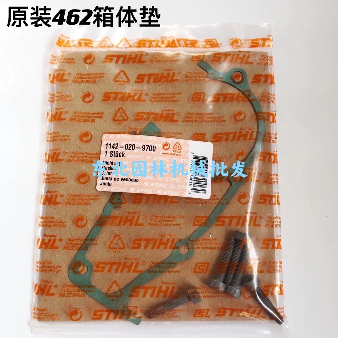 原装斯蒂尔462汽油锯曲轴箱垫缸垫消音器垫隔热垫配件纸垫密封垫