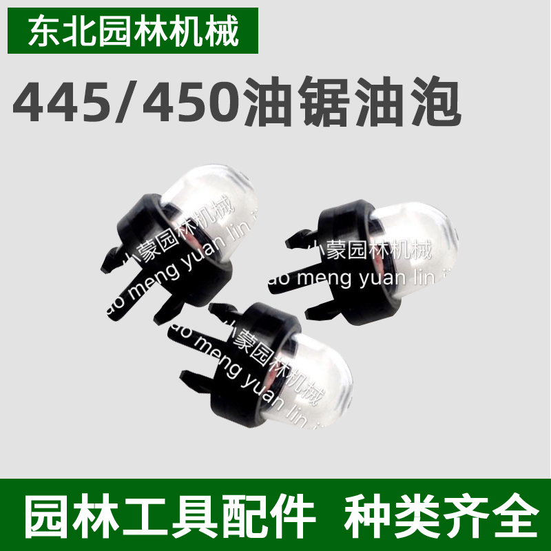 汽油链锯伐木锯Husqvarna胡斯华纳富世华S445/450油锯配件泵油泡