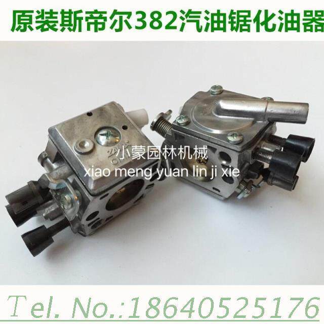 原装进口德国斯帝尔382伐木锯正品化油器园林工具汽油锯链锯配件