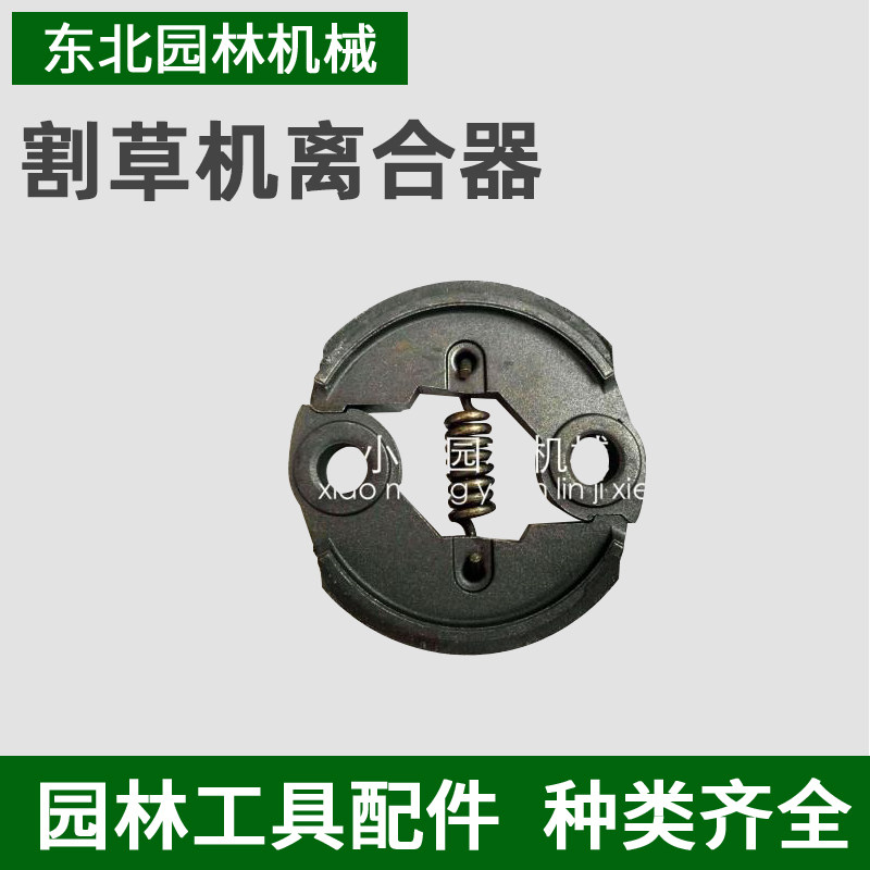 园林机械配件 割草机配件四冲139F离合器 缧丝平衡垫