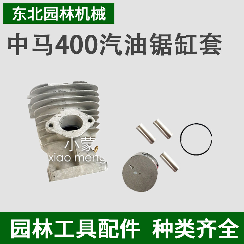 原装 ZM/LD4000/4010/4003/58/5603汽油链锯伐木锯配件 气缸总成