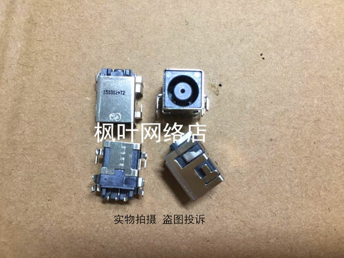 原装 惠普HP 2530P 2540P 2710P 2730P 2740P 2760P 电源接口 头