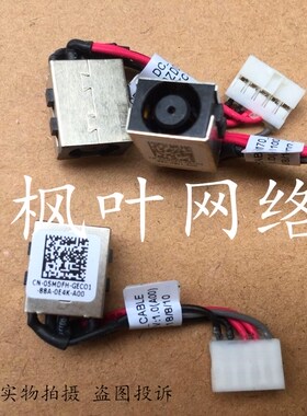 适用于戴尔5480 E5480 CDM70电源接口充电头带线DC-IN 05MDFH