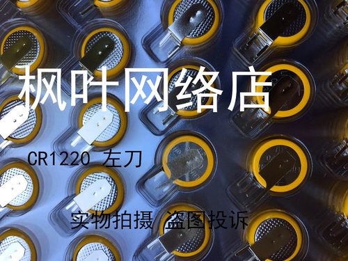 侧立左刀引脚cr1220电池笔记本