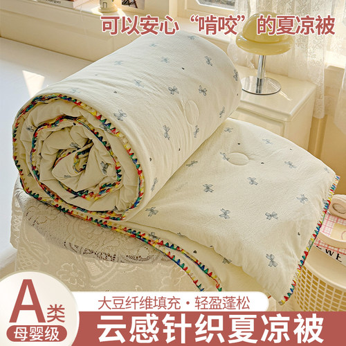 A类针织棉夏被空调被儿童薄被子