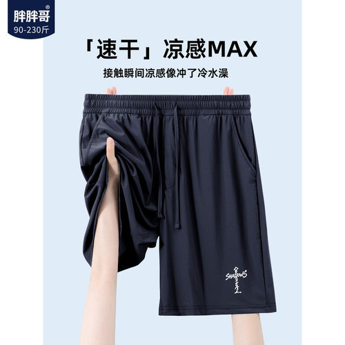 胖胖哥十字标凉感速干薄款短裤男夏季透气外穿宽松大码休闲五分裤