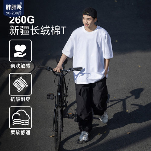 260G重磅纯棉宽松短袖T恤男