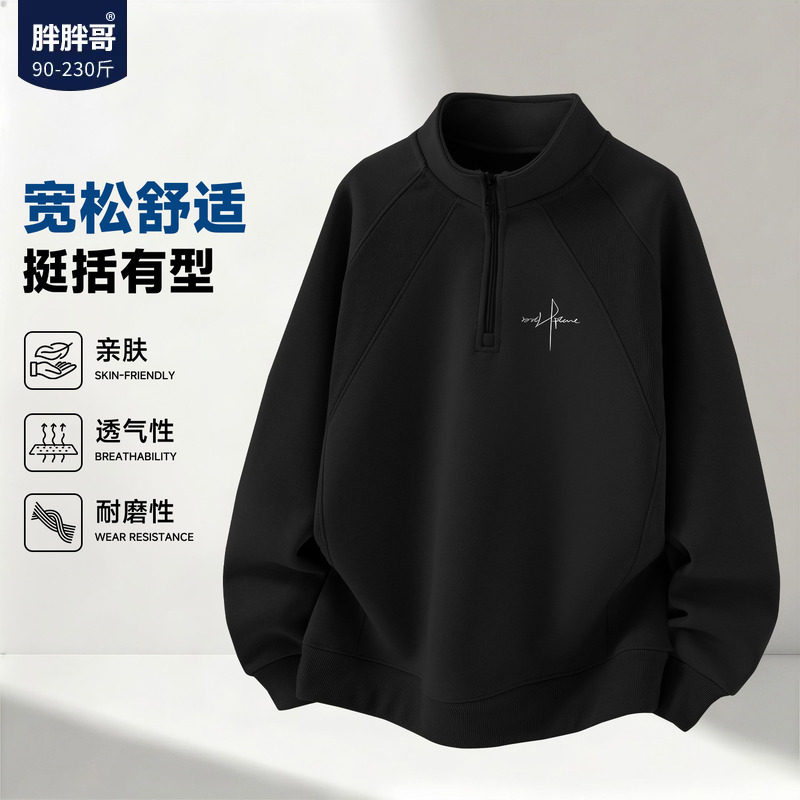 胖胖哥结构半拉链字母印花立领卫衣男秋大码宽松休闲叠穿长袖上衣