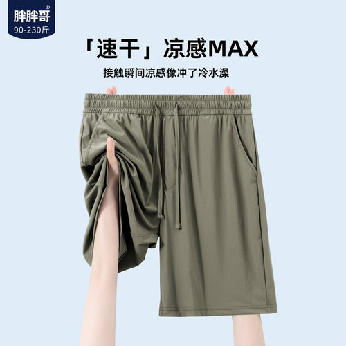 胖胖哥美式速干凉感短裤男夏季外穿薄款男生大码宽松五分裤中裤潮