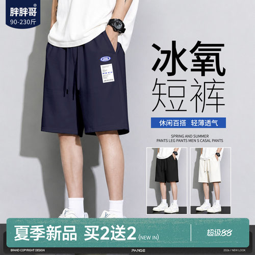 胖胖哥美式凉感短裤男夏季透气外穿男士大码宽松运动休闲五分中裤