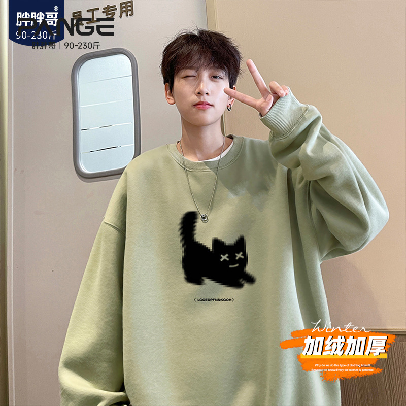 加绒胖胖哥休闲圆领卫衣大码