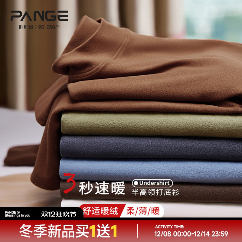 胖胖哥10A抗菌德绒长袖t恤男秋冬季保暖半高领打底衫宽松体恤衫