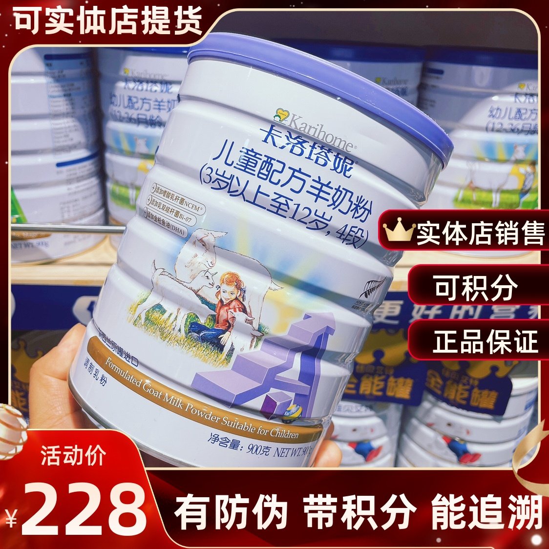卡洛塔妮羊奶粉儿童调制乳粉4段儿童成长奶粉900g奶粉新西兰3岁