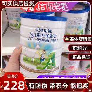 全新日期卡洛塔妮羊奶粉3段有4段婴幼儿配方奶粉新西兰900g羊奶