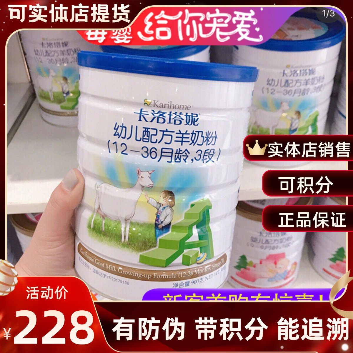 全新日期卡洛塔妮羊奶粉3段有124段婴幼儿配方奶粉新西兰900g羊奶