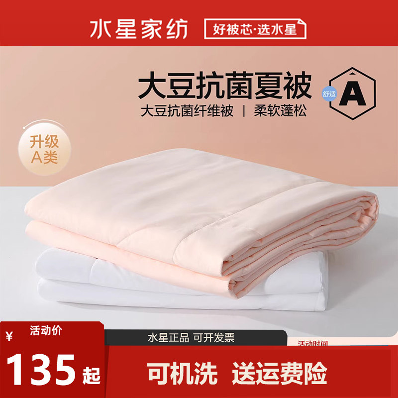 水星家纺大豆纤维被夏凉被空调被抗菌夏被夏季薄被子可机洗水洗