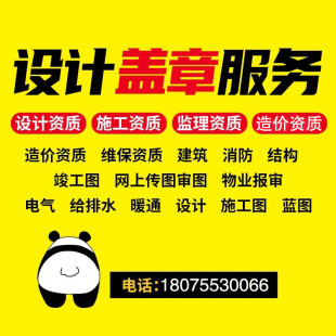 广东四川工程预算决算造价资质施工设计监理建筑装修消防电力盖章