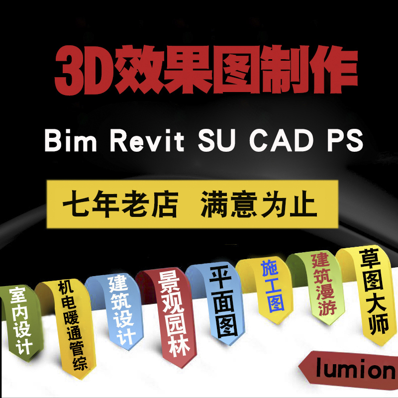 bim建筑Revit建模3D效果图制作CAD室内景观设计建筑钢结构代做SU