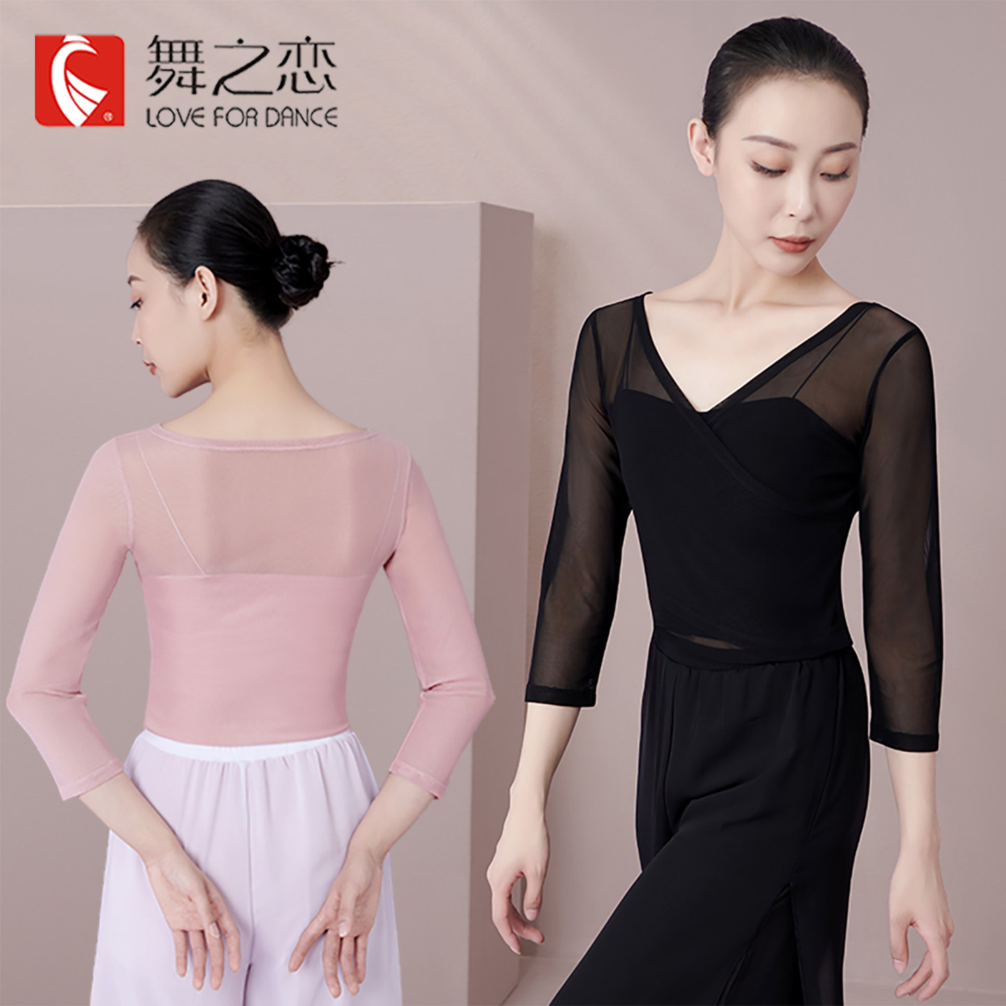 舞之恋舞蹈服女V领显瘦弹力纱衣