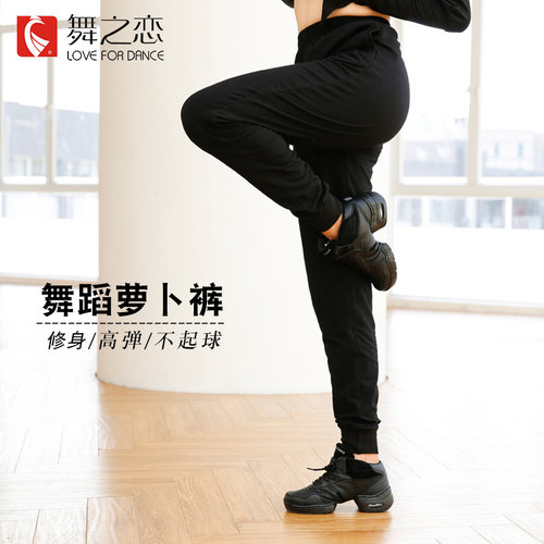 舞之恋男女成人萝卜裤收口练功裤