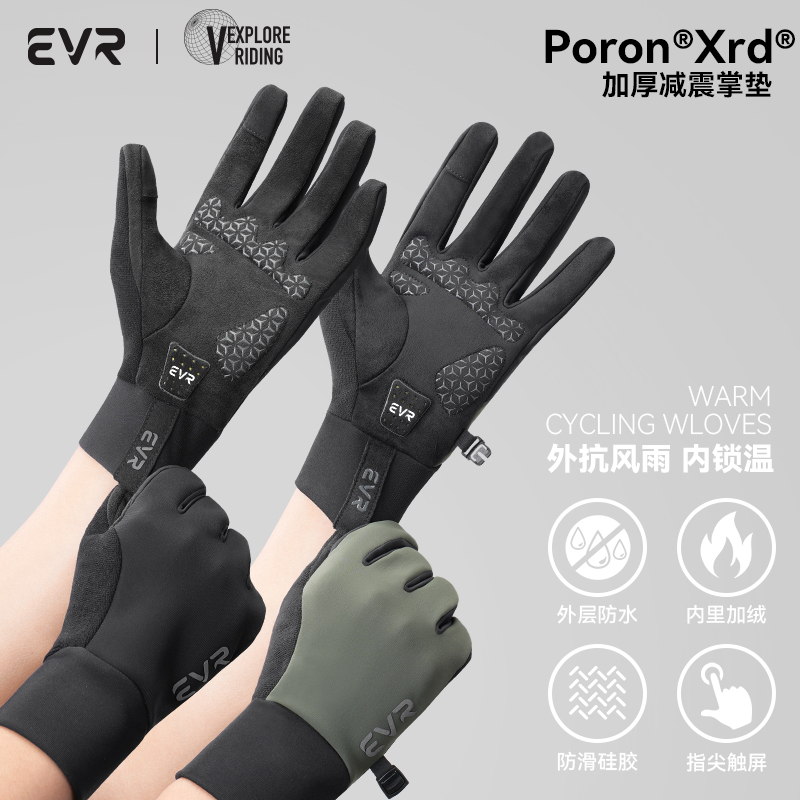 EVR-防风抓绒骑行长指手套秋冬季滑雪保暖减震男女公路山地车全指