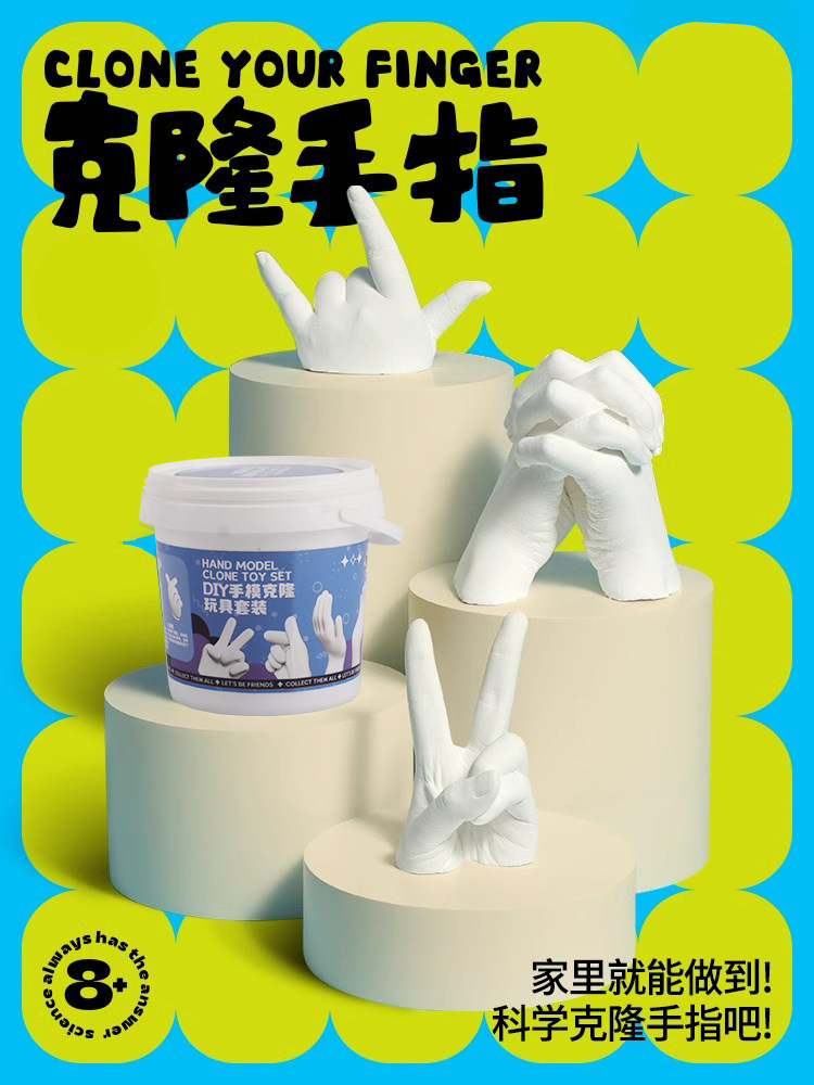 儿童手模型石膏diy自制手膜克隆粉实验材料手指模型生日纪念品