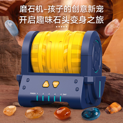 儿童科学玩具宝石打磨石头机手工矿石磨石机小学生diy小实验套装