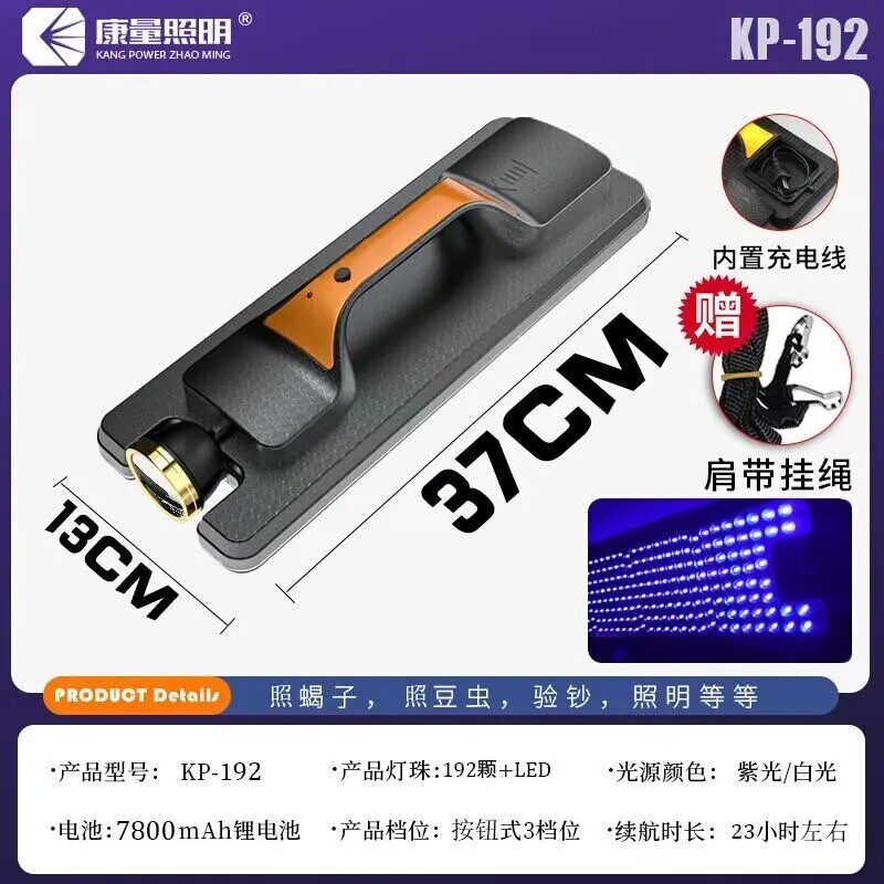 康量192珠户外锂电充电手提灯紫光灯LED白光蝎子灯高亮版