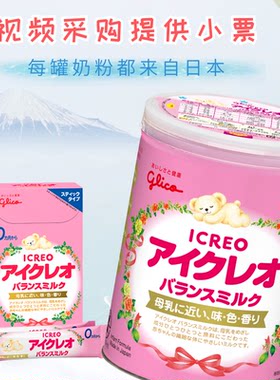 日本采购固力果一段婴幼儿牛奶粉ICREO新生儿1岁宝宝800g原装正品