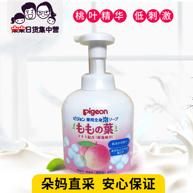 日本Pigeon贝亲桃子水桃叶精华爽身去痱新生儿洗发沐浴露保湿滋润