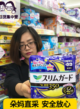 现货日本原装花王LAURIER超薄夜用护翼日夜亲肤瞬吸卫生巾13枚35c