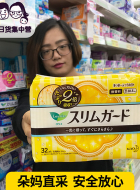 现货日本原装花王LAURIER超薄无护翼日用亲肤卫生巾32枚20.5cm