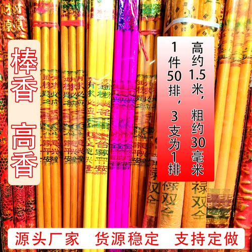 敬神香高香粗香家用佛香批发