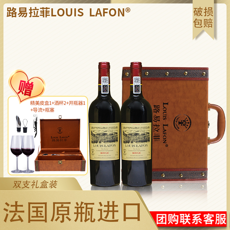 红酒2支装LOUISLAFON路易拉菲公爵领地干红葡萄酒法国原瓶进口