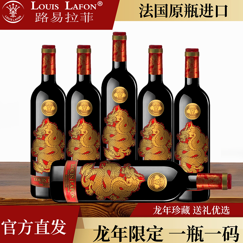 红酒2支礼盒路易拉菲LOUISLAFON法国原瓶进口干红葡萄酒750ml*6瓶