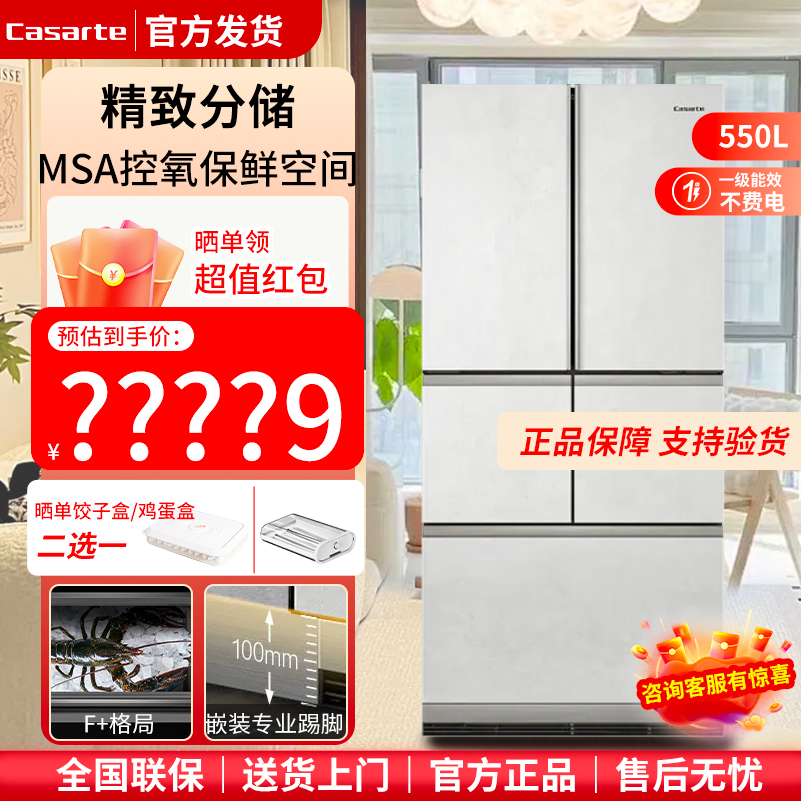 卡萨帝冰箱550升纯平无缝Casarte