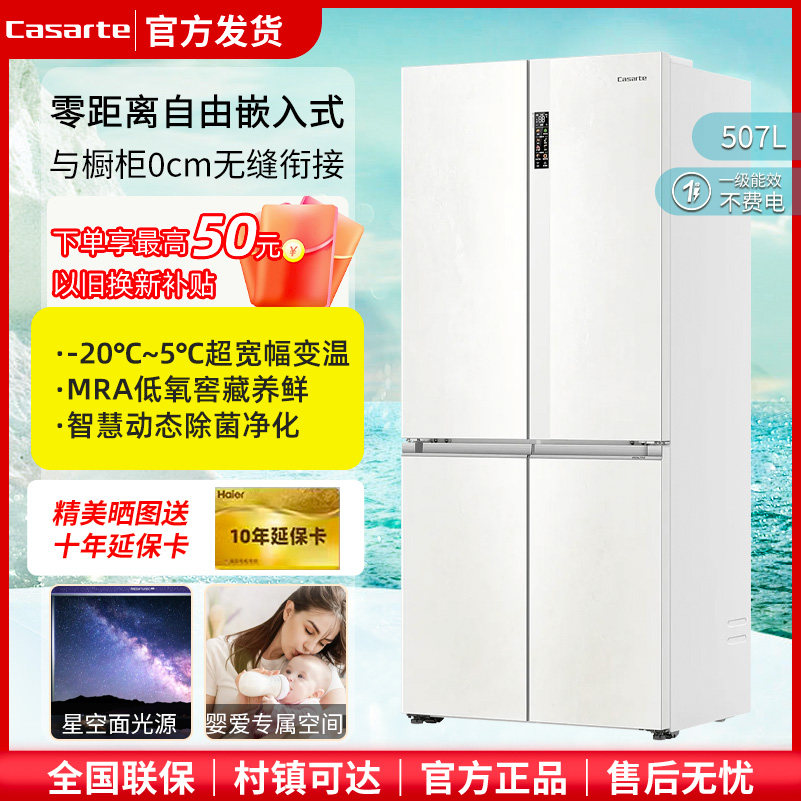 卡萨帝星空507L法式BCD-507WGCTDM4S3U1一级能效零嵌入式家用冰箱