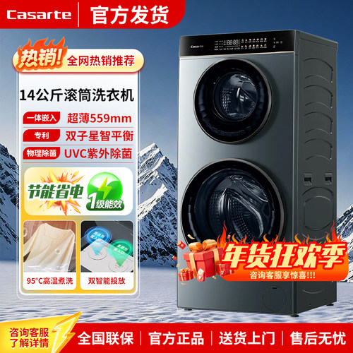 Casarte/卡萨帝 CS B14LDALBU1/HB14LDALBU1揽光14kg子母洗衣机